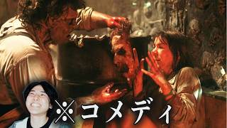 コメディ化した伝説のホラー映画「悪魔のいけにえ2」