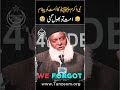 Huzoor  message for ummah  ummat to bhool gai   dr israr ahmed very emotional clip shorts