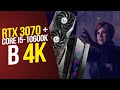 Тестирование RTX 3070 GAMING X TRIO в 4К