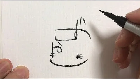 なるとの描き方 なるとの描き方