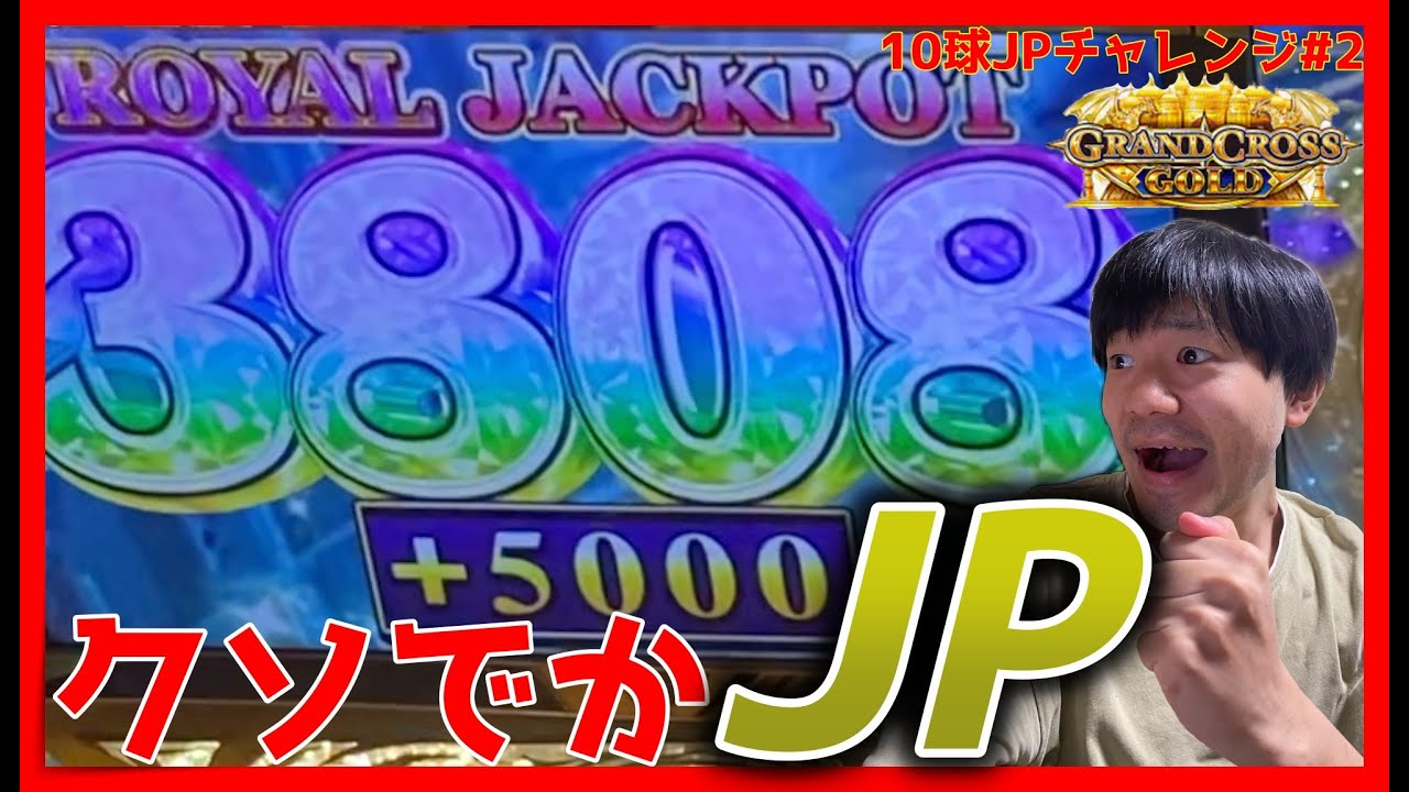 メダルゲーム】10球落としてJACKPOTは取れるのか？Part2【グランド