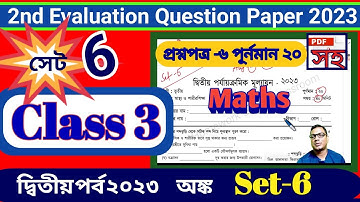 Class 3 Second Evaluation 2023 Set 6 || Class 3 Maths || DB Sir Homework