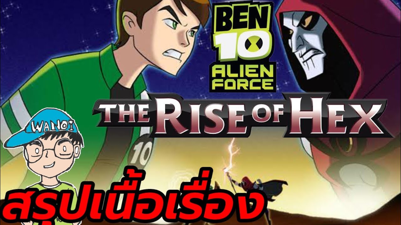 Ben 10 Alien Force The Rise Of Hex YouTube ben-10-alien-force-the-rise-of-hex-youtube