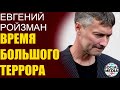 Евгений Ройзман - Беларусь 2.0? Страна-концлагерь