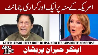 PM Imran Khan in a row after Absolutely Not now its Absolute Nonsense