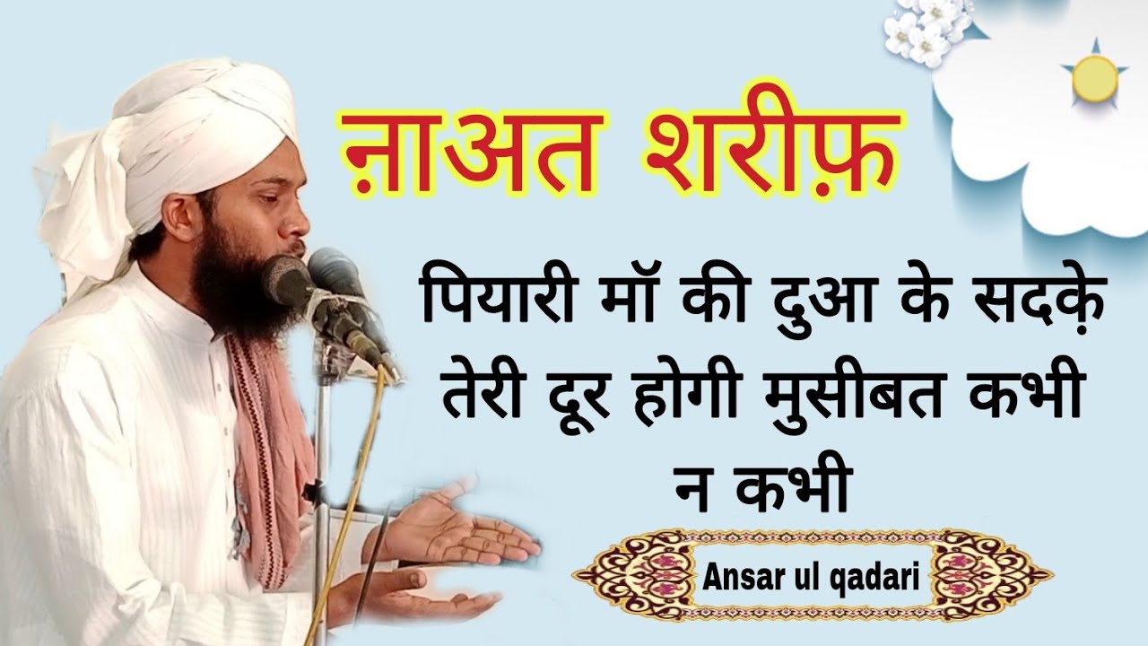 Piyari maa ke sadke teri door hogi musibat kabhi na kabhi YouTube