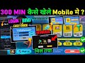 Play Choppy cuts | kaise khela 🤔 300 Min 🤯 Bind  Milega? How to complete kare New Event free fire ff
