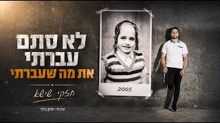 חזקי שישא - לא סתם עברתי את מה שעברתי