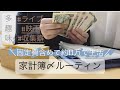 【家計簿の中身公開】13万円:ライブ好き、一人暮らしを満喫する29歳の暮らし【フリーター】