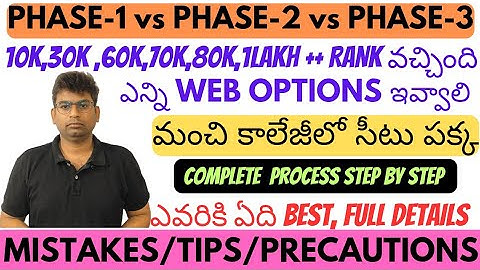 phase 1 vs phase 2 vs phase 3 |AP/Ts EAMCET 2024 |#apeamcet #tseamcet2024