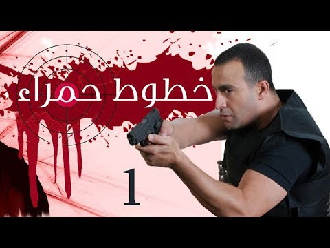 فيديو: خطوط حمراء