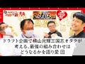 横山光輝『三国志』を思う存分語り愛！③