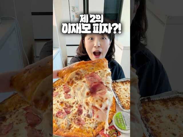 요즘 안양에서 난리난 제 2의 이재모피자!?          #이석민피자 #pizza #🍕