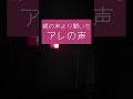 聞いたら分かるアレの声