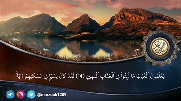 عشائية الأربعاء 18-5-1443 هـالقارئ مرزوق الأحمد سورة سبأ
