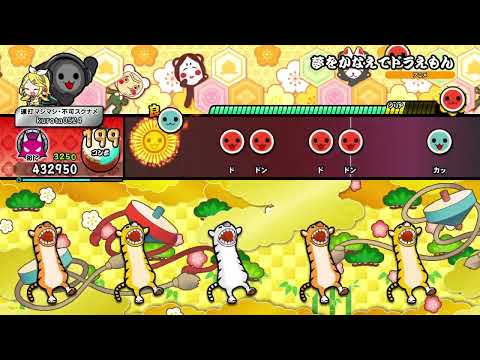 【太鼓の達人DF(PS5)】夢をかなえてドラえもん 全良