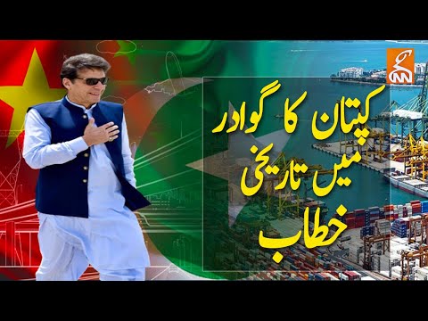 PM Imran Khan Historic Speech In Gwadar