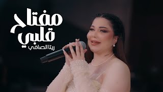 ريتا الصافي - مفتاح قلبي | Rita Al Safi - Meftah Qalbi (Official Music Video)