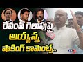 Ayyanna Patrudu's Provocative Comments on KCR and YS Jagan