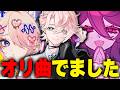 【お知らせ】ボカデュオお疲れさまでした!!!!【 甘夢れむ / #vtuber 】