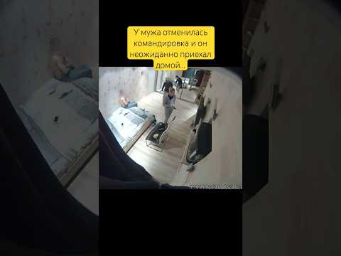 У мужа неожиданно отменилась командировка и он вернулся домой к жене, которая отдыхала с «друзьями»