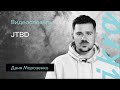 Видеословарь ИКРЫ. JTBD