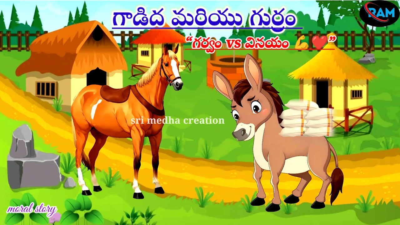 గాడిద మరియు గుర్రం | పిల్లల కోసం తెలుగు కథ | Donkey and Horse Story in Telugu | Moral Story for Kids