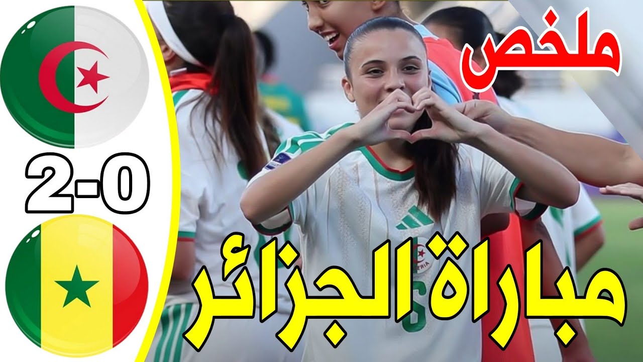 🔥 ملخص مباراة الجزائر والسنغال 2