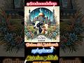 Assalamualaikum Bakra Eid Mubarak 🥰🐐 #bakraeid #islamic #status #trending #viral #shorts