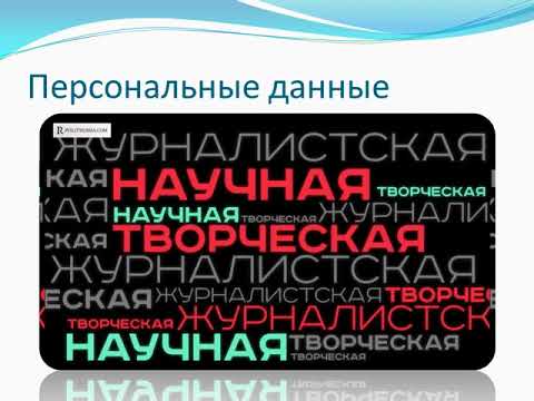 Персональные данные работников