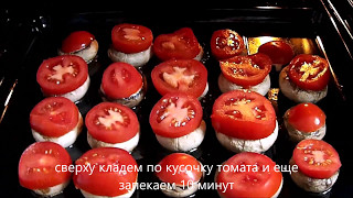 шампиньоны с сыром и помидорами шампиньоны с сыром и помидорами