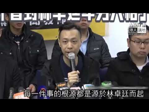 林卓廷卑劣人格