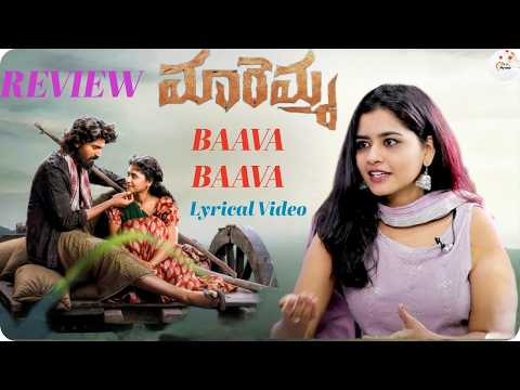 Baava Baava Lyrical Video Review || Maremma Songs || Baava Baava Song Review