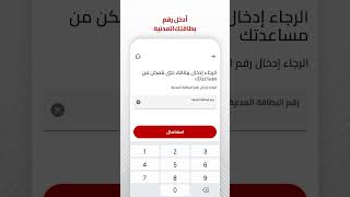 تطبيق بنك الخليج - كيفية معرفة اسم المستخدم screenshot 5