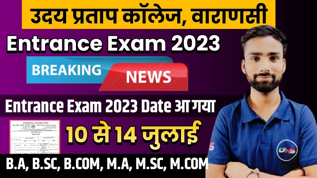 Up College Varanasi Entrance Exam Datesheet 2023 Up College Entrance