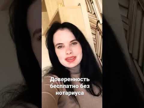 Как сделать доверенность бесплатно