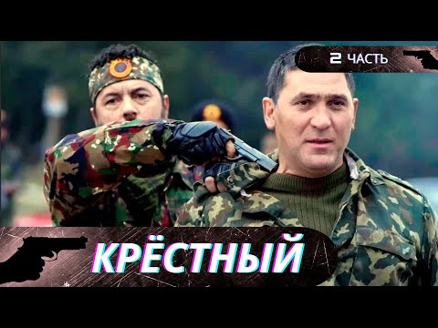 ЭТОТ СЕРИАЛ ЗАЦЕПИТ С ПЕРВЫХ МИНУТ! РЕАЛЬНАЯ ИСТОРИЯ! ФИЛЬМ ПРО ЛЮДЕЙ! Крёстный! 2 часть!