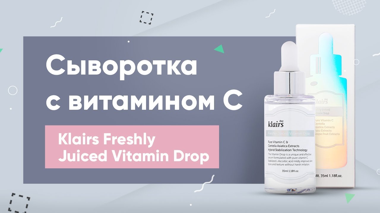 Сыворотка с витамином С Dear, Klairs Freshly Juiced Vitamin Drop 
