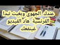 هام للمقبلين على الإمتحان الجهوي شرح طريقة الإشتغال على الروايات  1  