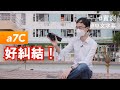 令人好糾結的 Sony a7C [詳細實測] 中文字幕