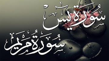 سورة يس+ سورة مريم💛 بصوت هادئ يريح النفس والقلب💚 |القارئ عبد الغني حوا