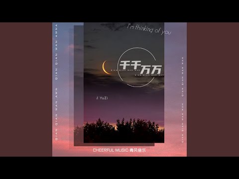 千千万万 (粤语版)