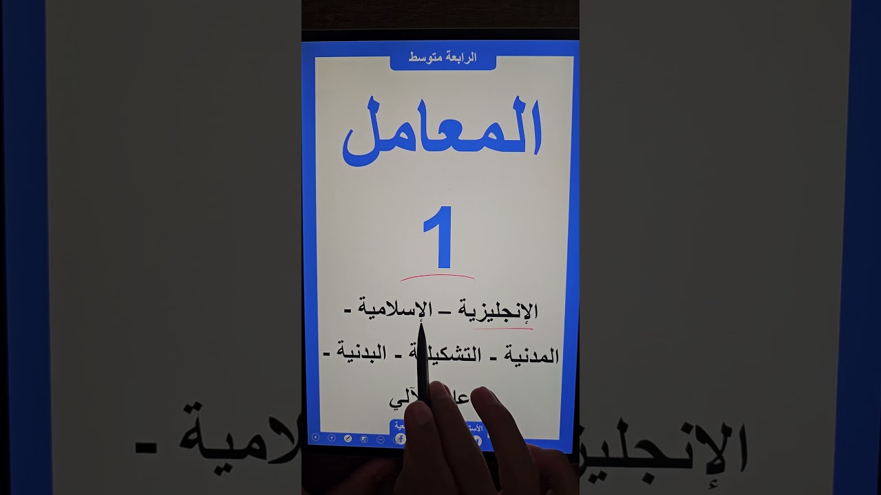 معاملات الثانية متوسط #الأستاذ_الفايدي