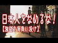 感動する話 - 日本人をなめるな!