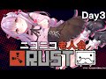 【ニコニコ老人会RUST】須らく見よ「老婆伝説」(👑むらまこ/かなた/さとうきび/👑みけねこ/くるる)【DAY3】