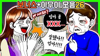 이해하면 무서운 이야기 모아보기 26+보너스 [금도깨비툰] 영상툰 공포 오싹 screenshot 5