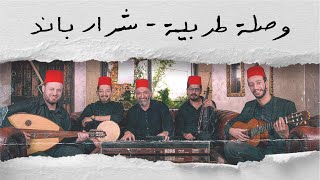 وصلة طربية - شرار باند | Sharar Band - Tarab