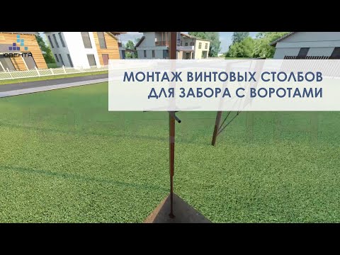 Монтаж винтовых столбов