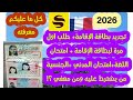 مهم كل ما يجب عليك معرفته في الإقامة التجديد او الطلب واللغة والامتحان والجنسية