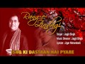 Ishq ki dastaan hai pyare  ghazal song  jagjit singh